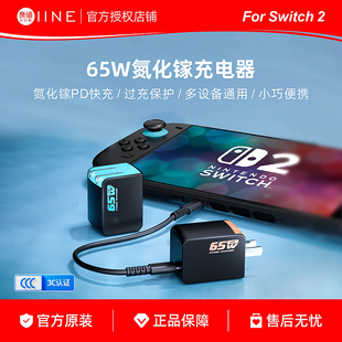 PD快充 65W 良值适用任天堂Switch2充电器 NS2底座电源适配器