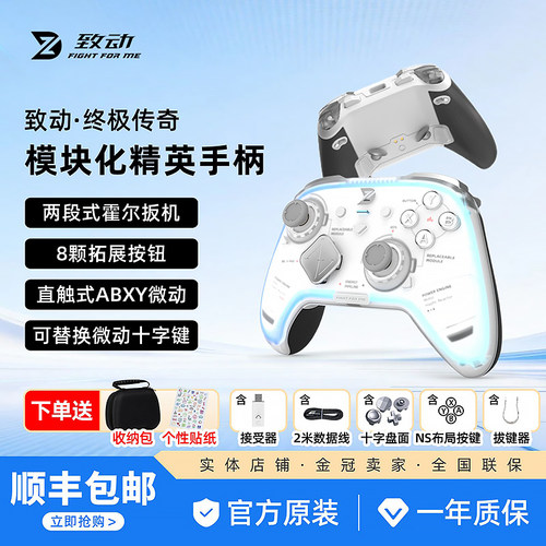 致动终极传奇模块化游戏手柄