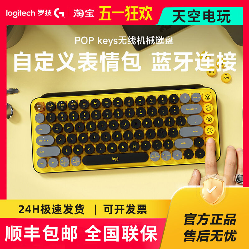 全新罗技POP keys无线蓝牙机械键盘电竞游戏办公iPad笔记本电脑女