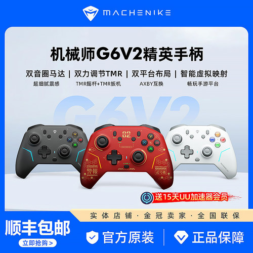 机械师G6V2 精英游戏手柄 无线蓝牙switch电脑PC手机电视steam