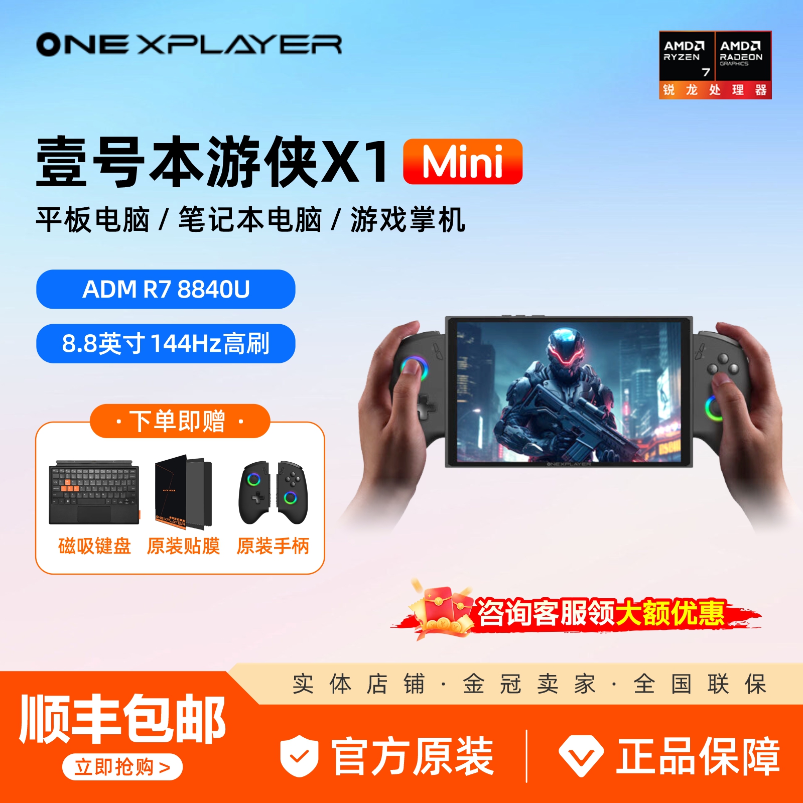 OneXPlayer游侠X1mini