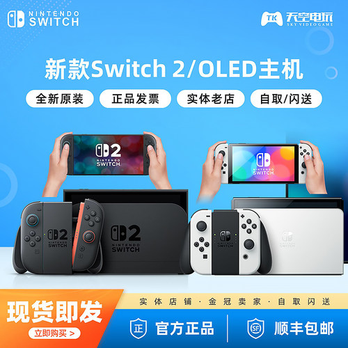 任天堂SwitchOLED游戏掌机