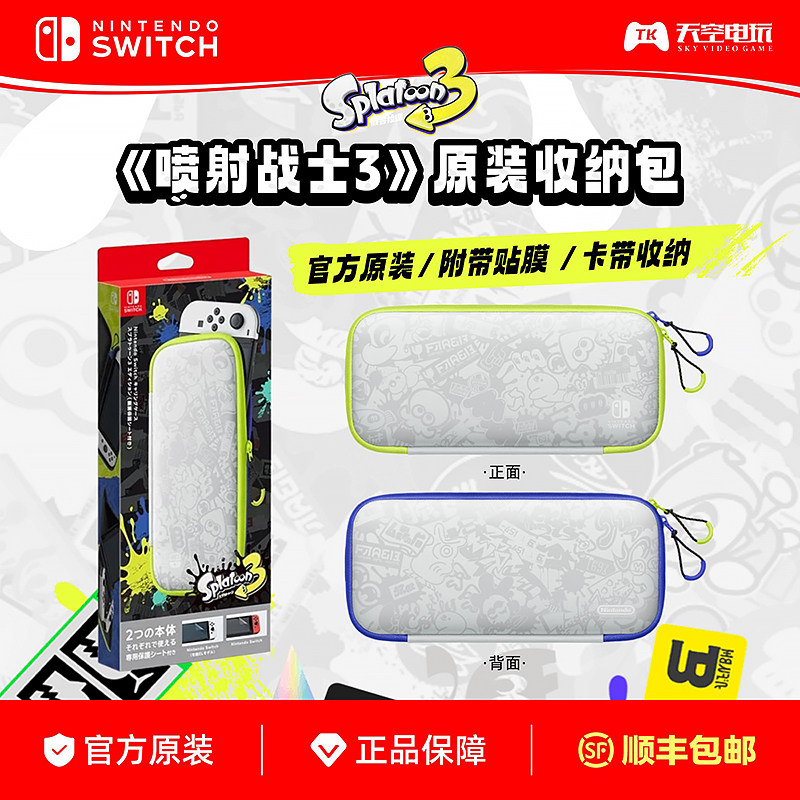 任天堂switch主机原装收纳包 NS OLED 喷射战士3原装保护包