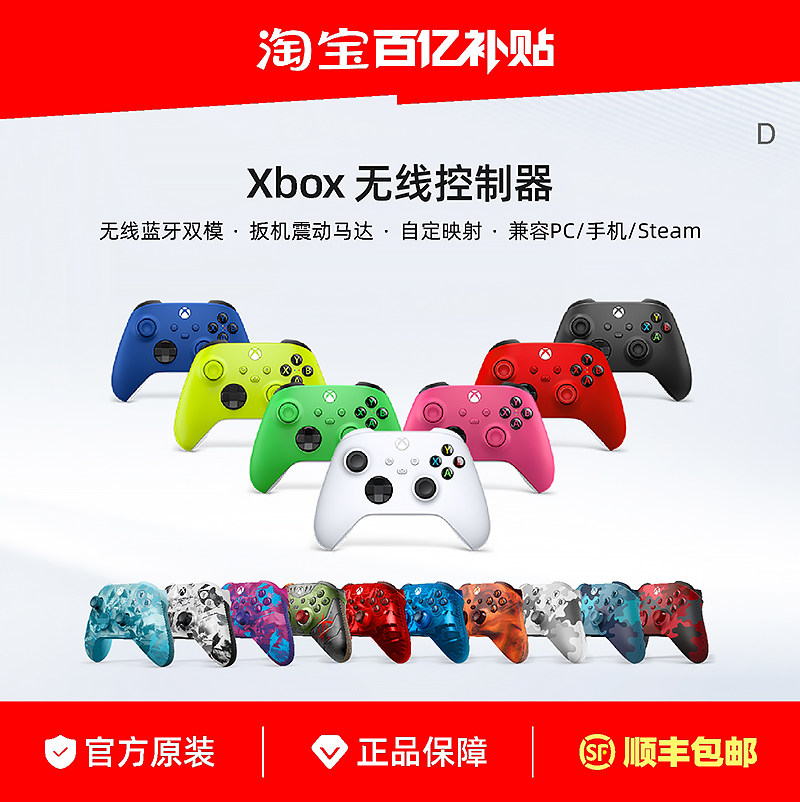 【百亿】微软Xbox Series S/X无线游戏手柄 XSS 