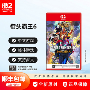 NS2 年度版 街头霸王6 快打旋风 中文 街霸 任天堂Switch2游戏
