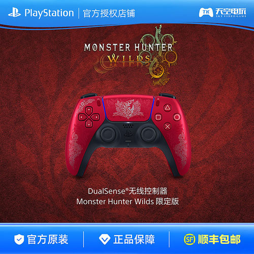 PS5怪物猎人荒野限定版手柄