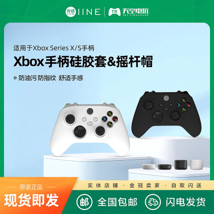 良值适用于Xbox手柄硅胶套 保护套 摇杆帽 XBOXONE胶套防滑防汗