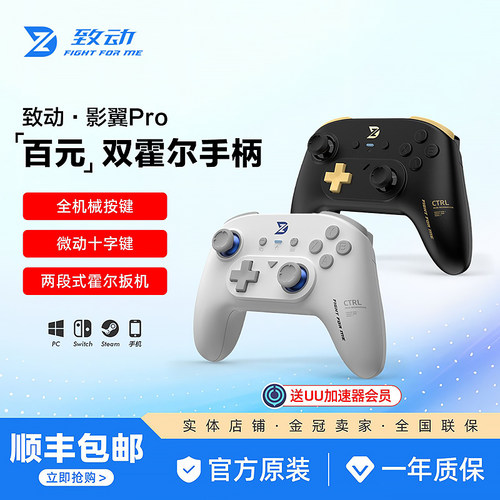 致动影翼Ypro无线游戏手柄
