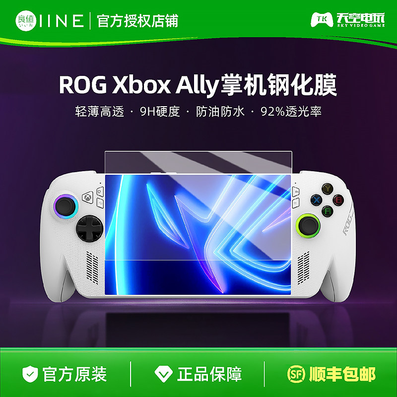 良值适用华硕ROG XBOX ALLY X掌机钢化膜 防蓝光高清