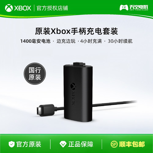 Xbox手柄电池充电锂电池