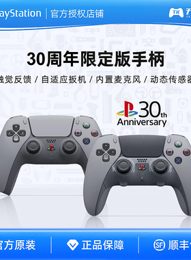 索尼PS5精英手柄 30周年限定版手柄 DualSense无线控制器 现货