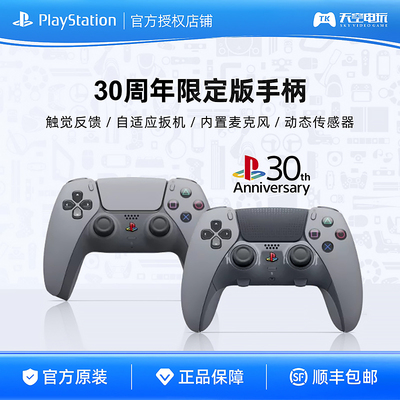 索尼PS530周年限定版手柄
