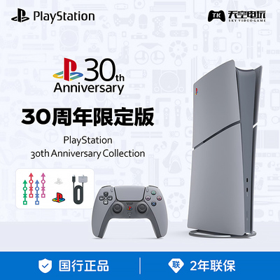 国行索尼PS530周年限定版