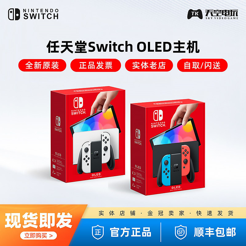 【百亿】任天堂Nintendo Switch主机 NS OLED日版