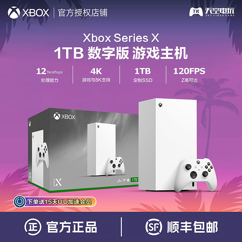 现货 微软Xbox Series X 1TB 数字版 白色家用游戏主机 XSX游戏机