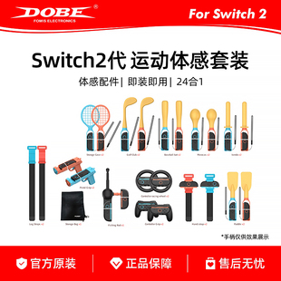 DOBE适用switch2代Sports体感运动套装 OLED网球运动球拍配件 NS2