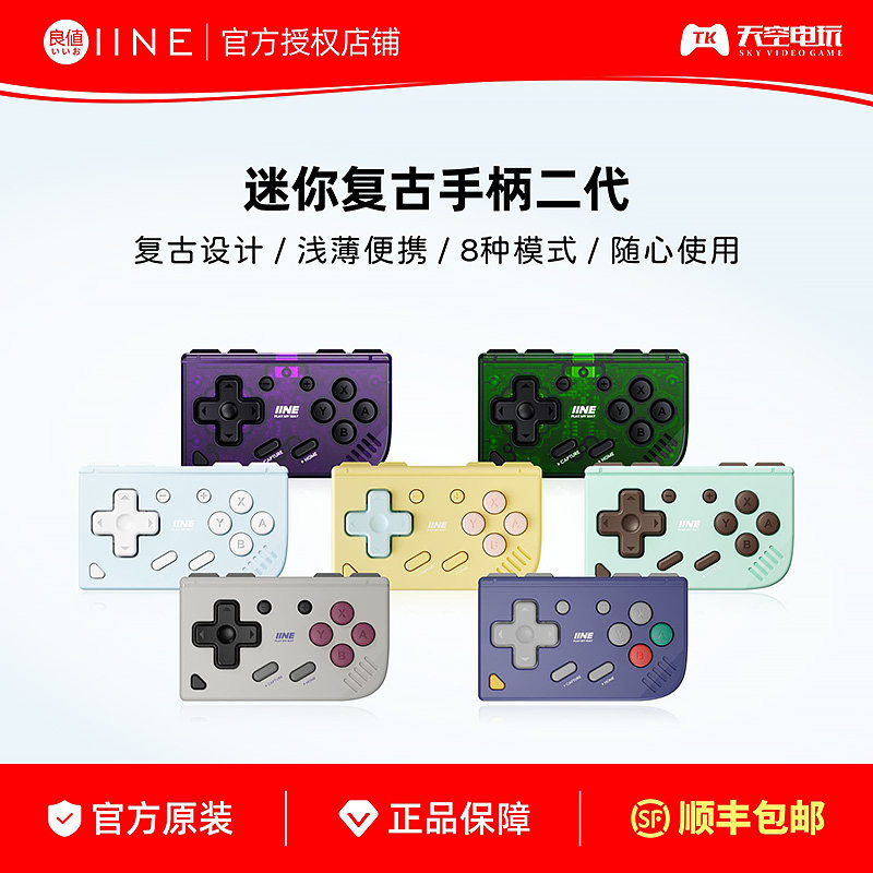良值复古迷你手柄2代 Switch1/2无线蓝牙小手柄 翻页器 手机/PC