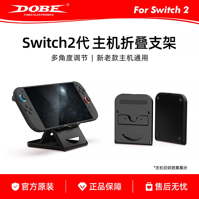 DOBE适用Switch2主机支架NS2/OLED/LITE主机支撑架桌面散热 配件图片