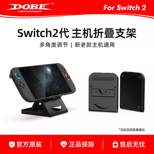 配件 LITE主机支撑架桌面散热 DOBE适用Switch2主机支架NS2 OLED