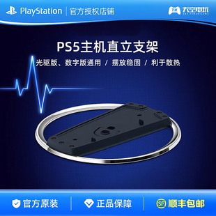适用PS5 Slim主机支架 光驱版 直立 竖立 Pro散热支架 底部托架