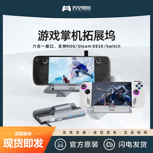 NS底座视频转换器 SWITCH 良值拓展坞扩展适用Steam Deck掌机ROG