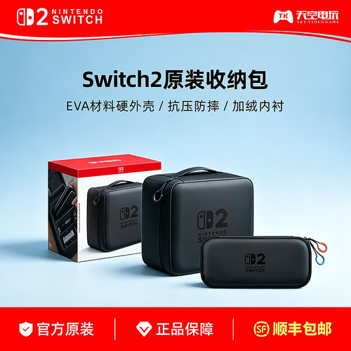 Switch2主机原装收纳包