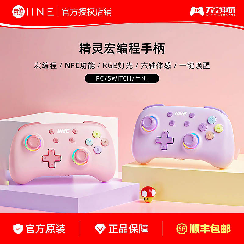 良值Switch/Switch2精灵手柄图片