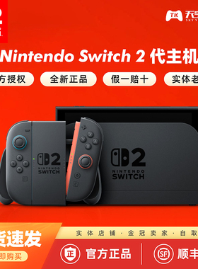 任天堂Nintendo Switch2游戏主机 NS2代主机 NS2掌机 游戏机 港版