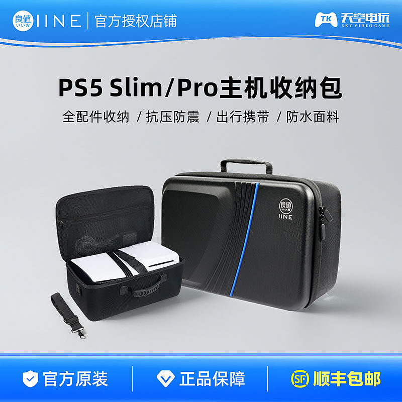 良值PS5Slim主机收纳包