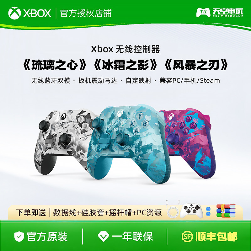 微软Xbox无线控制器Xbox Series X/S手柄琉璃之心冰霜之影pc电脑