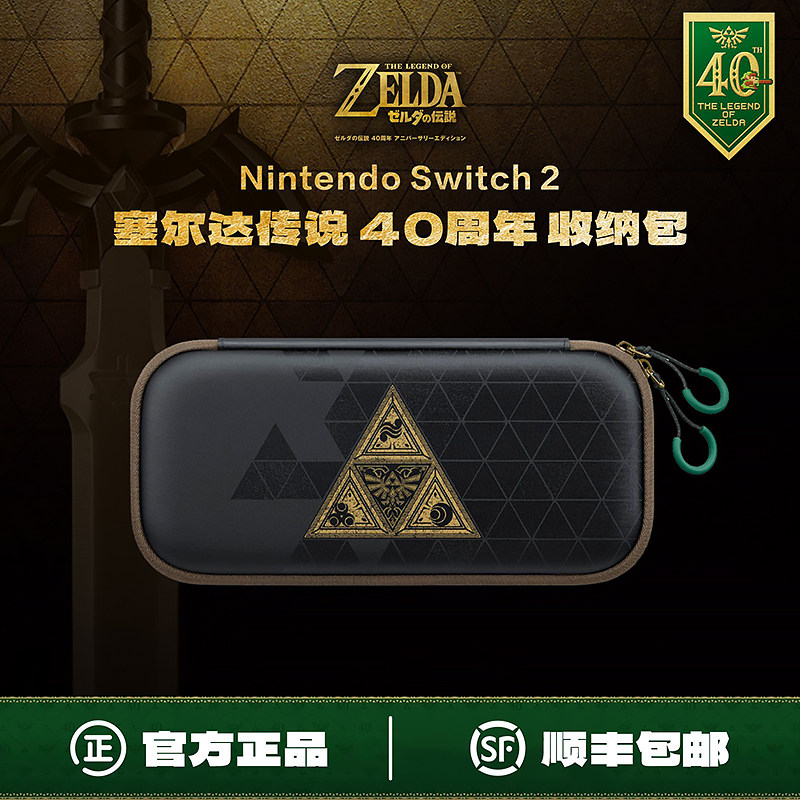 任天堂Switch2主机收纳包 塞尔达40周年限定款 NS2 时之笛保护包