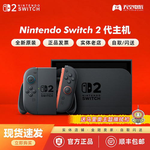 任天堂witch2游戏主机