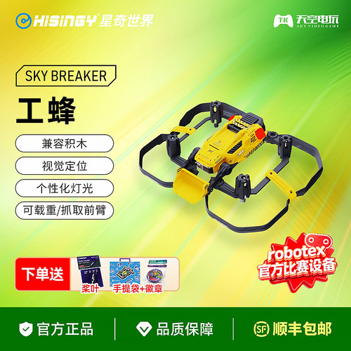 星奇世界工蜂无人机