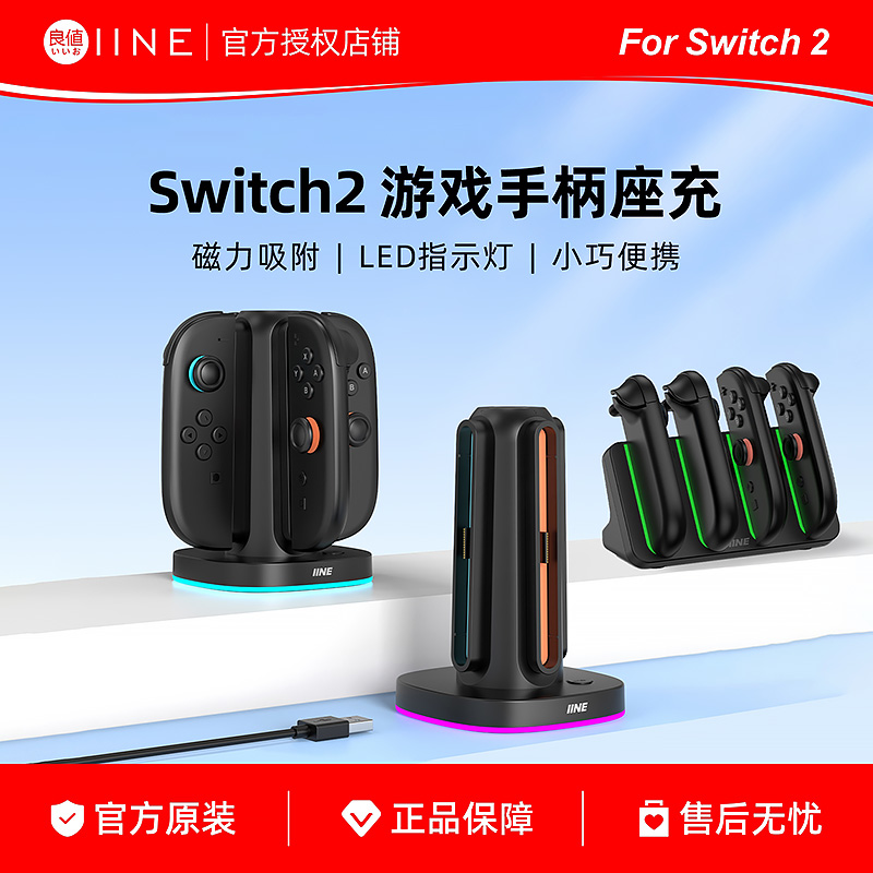 Switch2分体手柄充电座