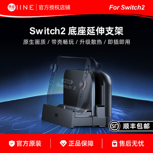 NS2视频投屏主机散热 底座延长线 良值Switch2底座延伸支架 TV模式