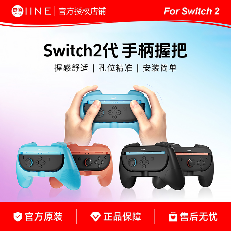 良值适用switch2手柄握把