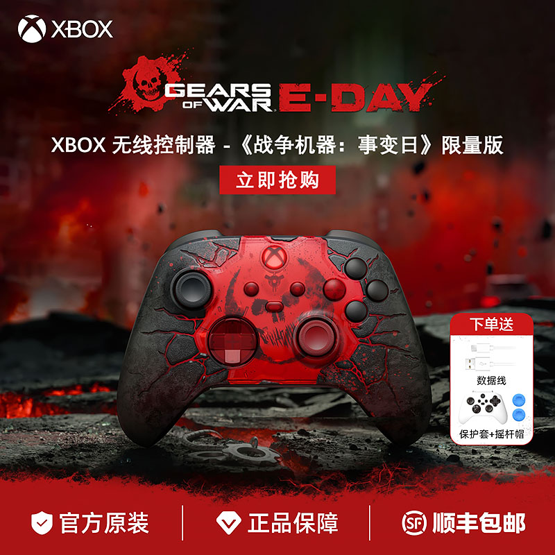 国行 微软Xbox无线控制器 战争机器 事变日 限定版手柄PC蓝牙