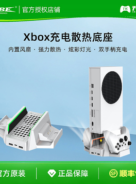 良值 Xbox SeriesS/X多功能风扇散热底座 XSX XSS主机双座充支架
