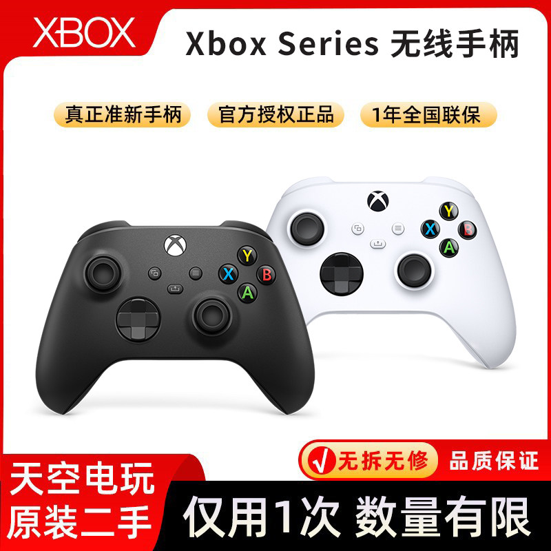 微软官方Xbox Series新款无线游戏手柄PC电脑Steam蓝牙准新二手
