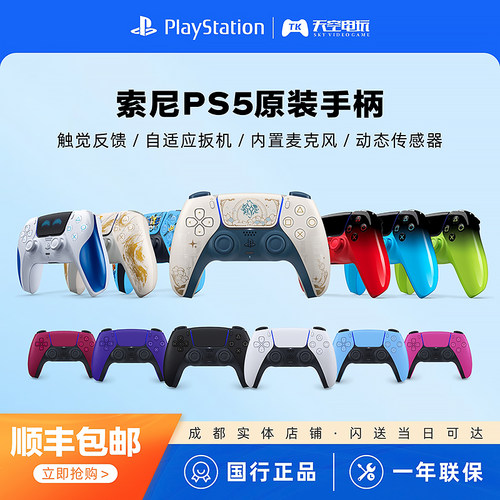 索尼PS5原装手柄国行一年联保