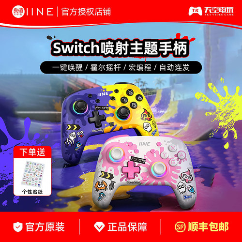 良值Switch喷射主题游戏Pro手柄