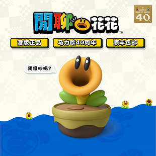 订购任天堂Switch 马里奥惊奇 闲聊花花 NS惊奇花发声花 全新正版