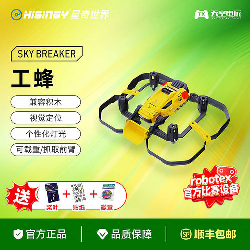 星奇世界工蜂无人机