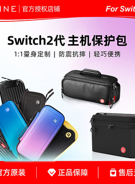 良值适用Switch2主机收纳包 NS2代游戏机保护包 PC硬壳便携式包