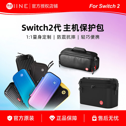 良值适用Switch2主机用收纳包