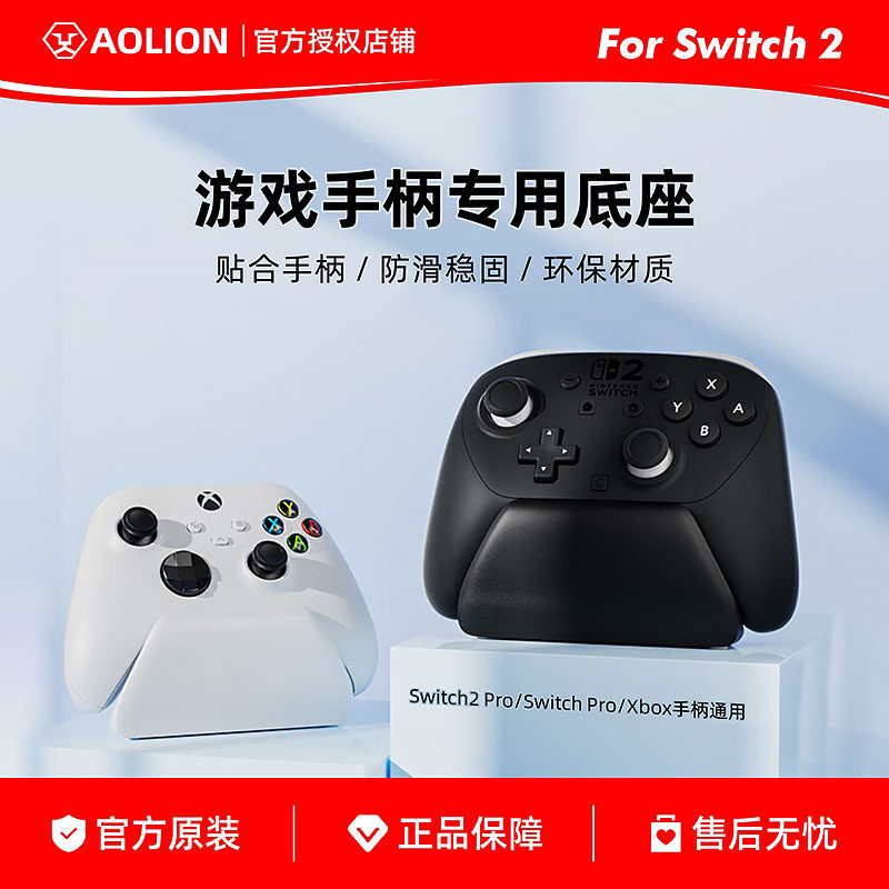 澳加狮游戏手柄专用底座图片