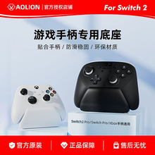 澳加狮Switch2Pro/SwitchPro/Xbox游戏手柄专用底座Xbox手柄支架
