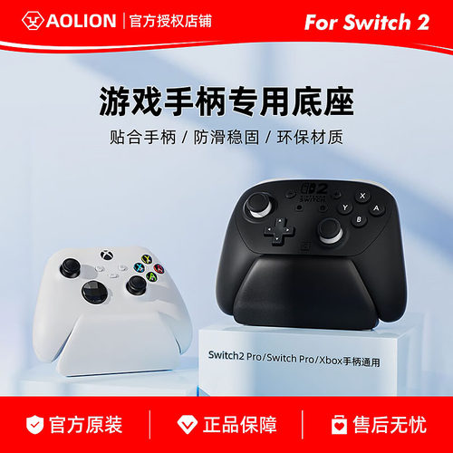 澳加狮游戏手柄专用底座
