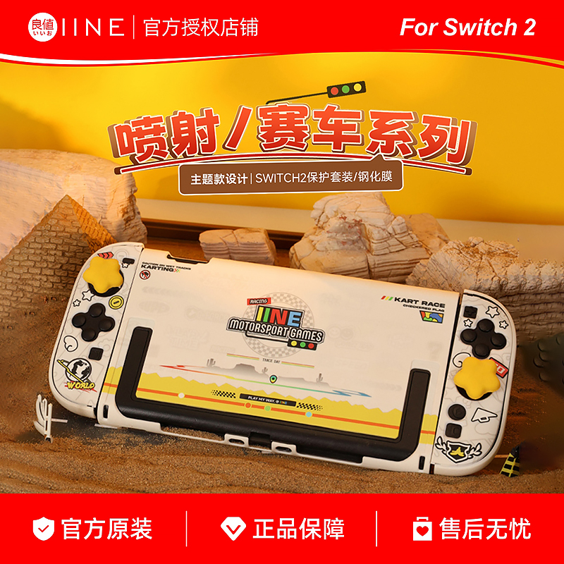 良值适用于Switch2保护套装