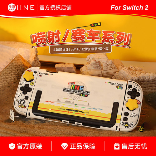 良值适用于Switch2保护套装